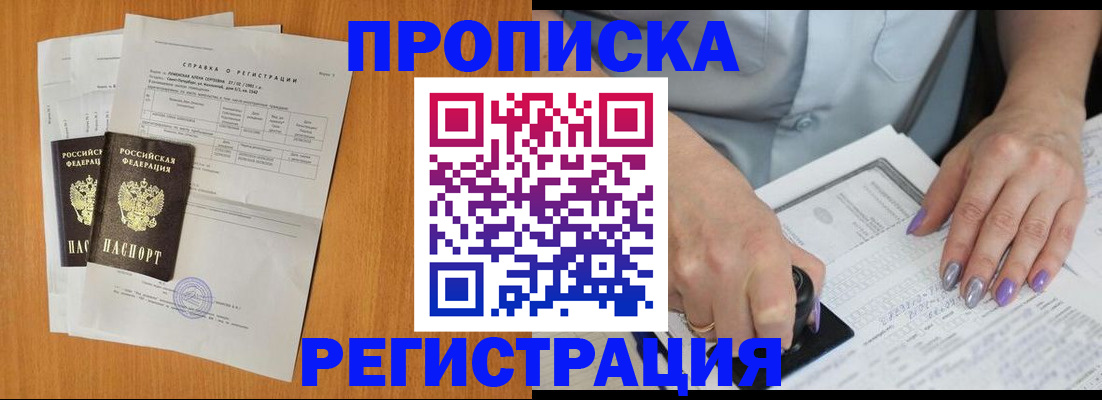 прописка законно в Кировской области