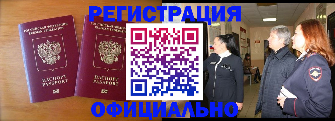 регистрация в Кировской области